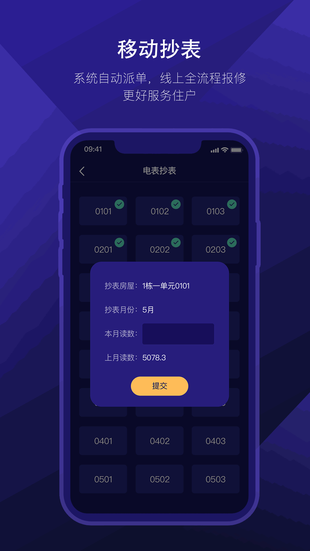 星管家