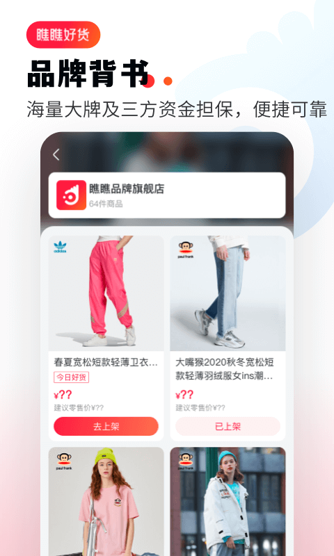 瞧瞧好货-好货等你来瞧