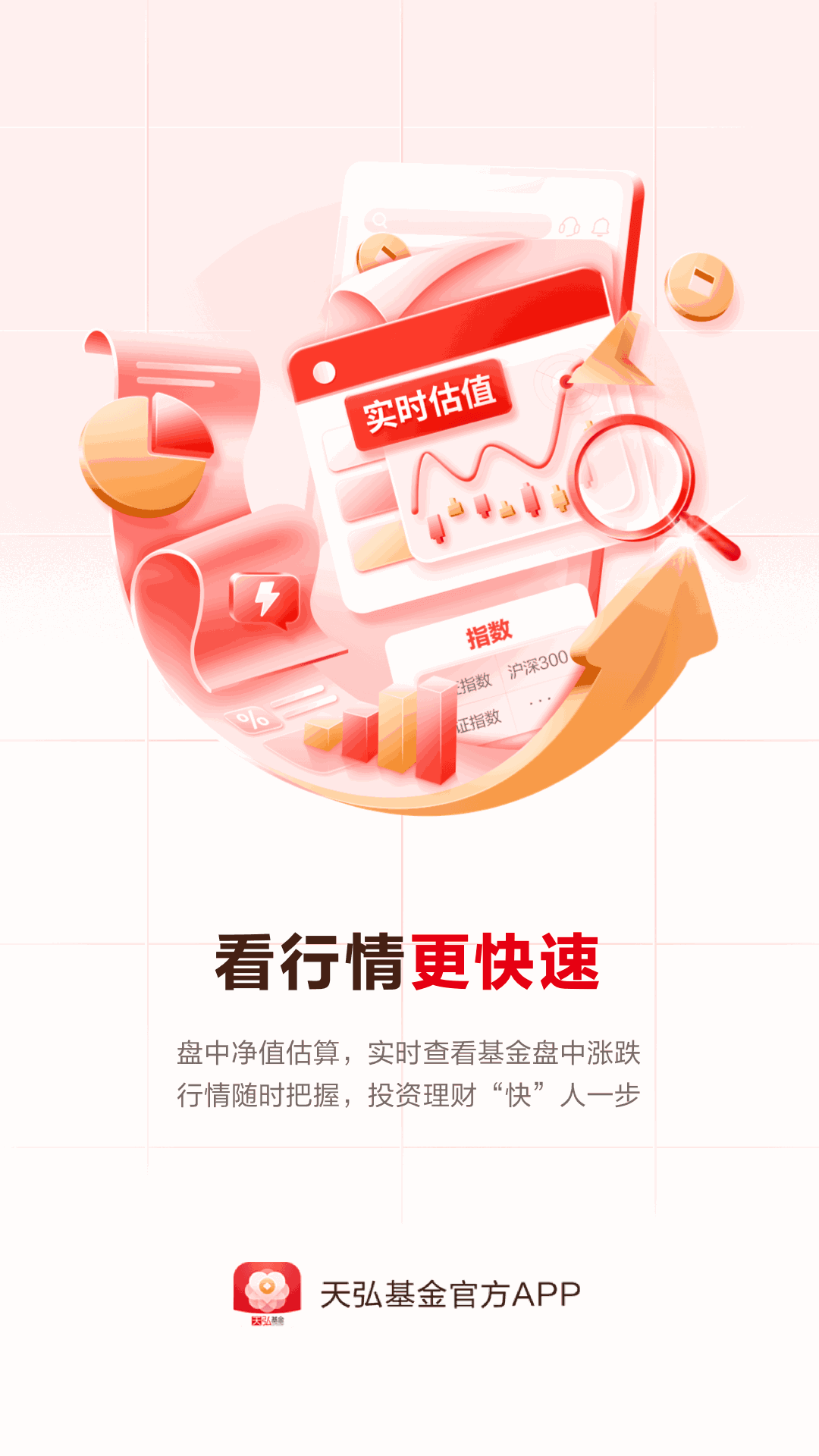 天弘基金