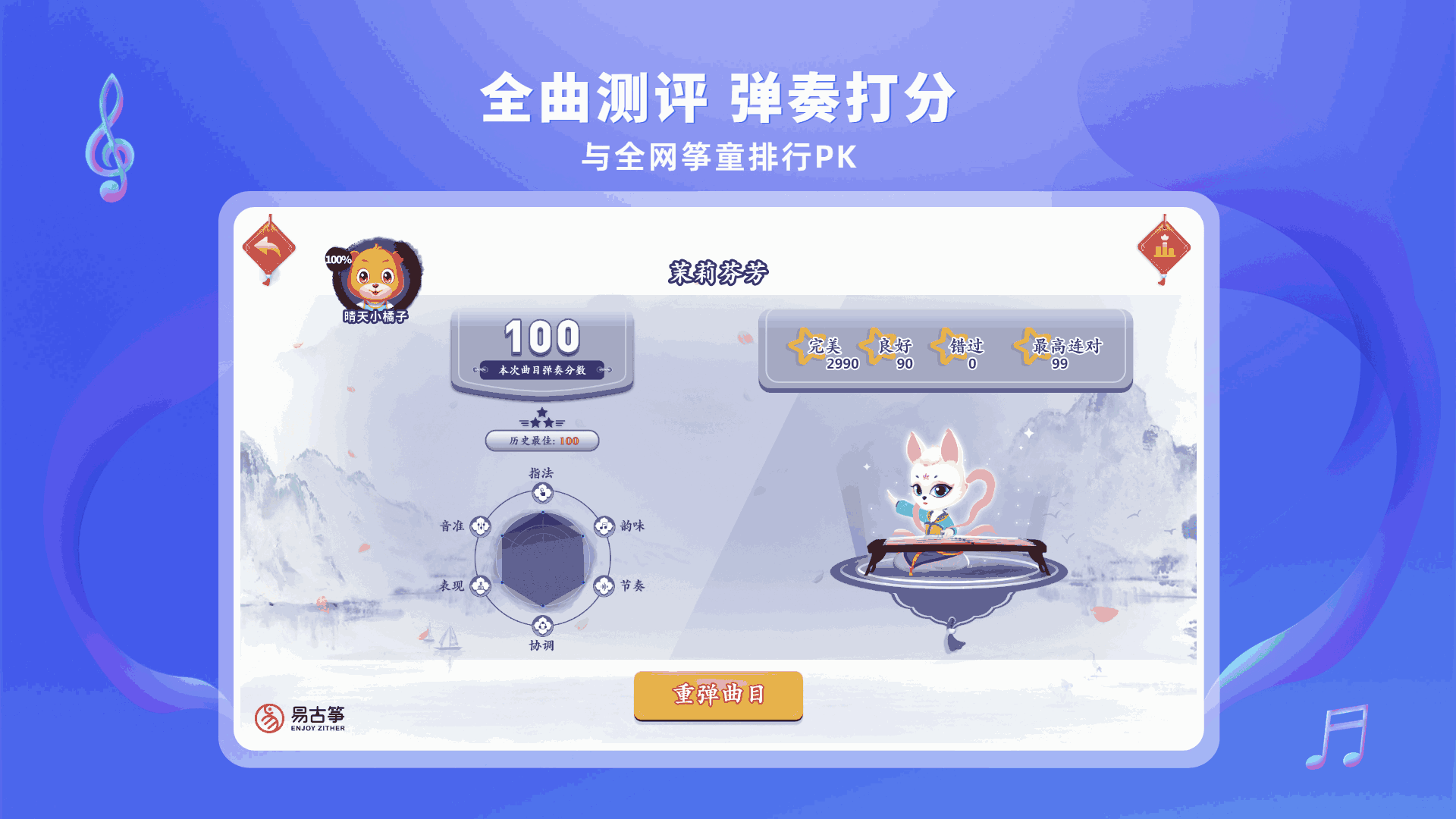 易古筝智能陪练