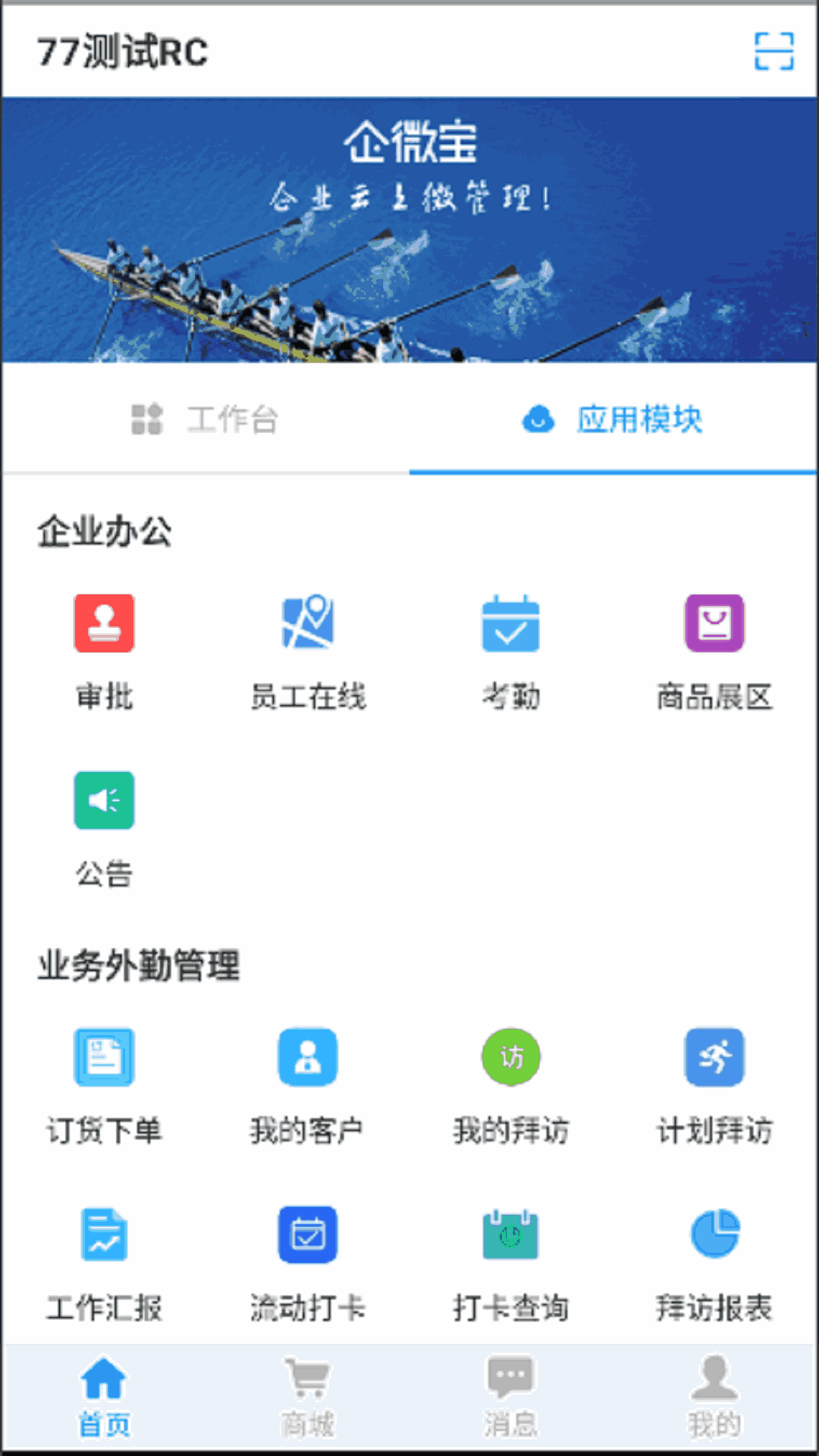 企微宝
