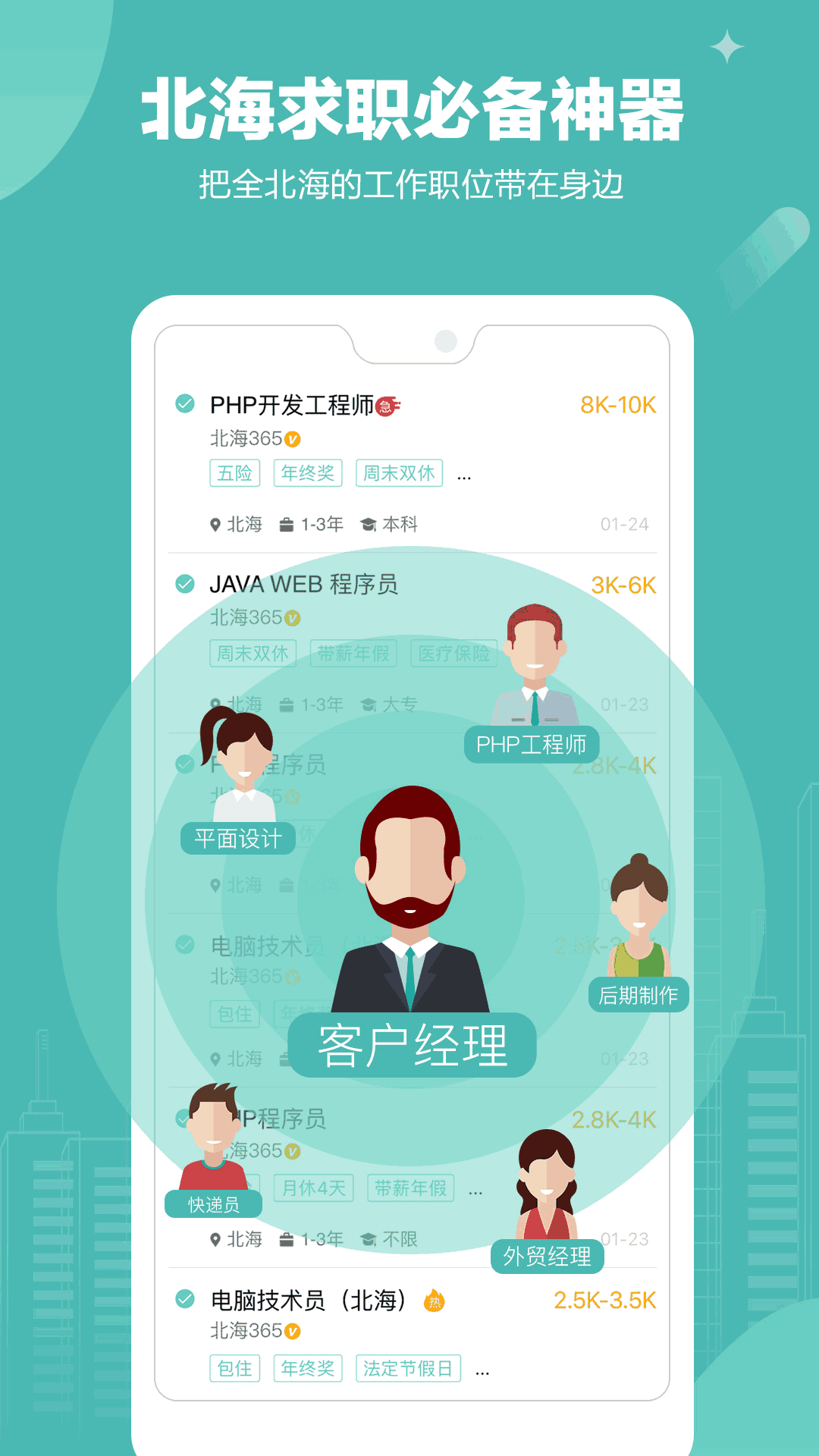 北海365招聘