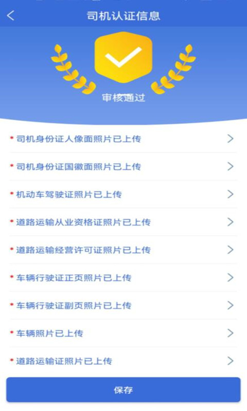兰豆司机端
