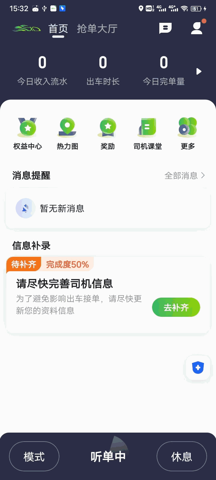 迅达出行司机端