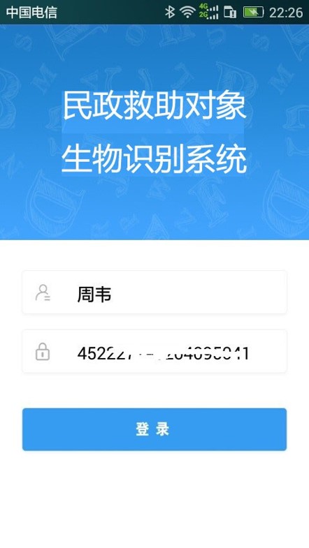 民政救助认证