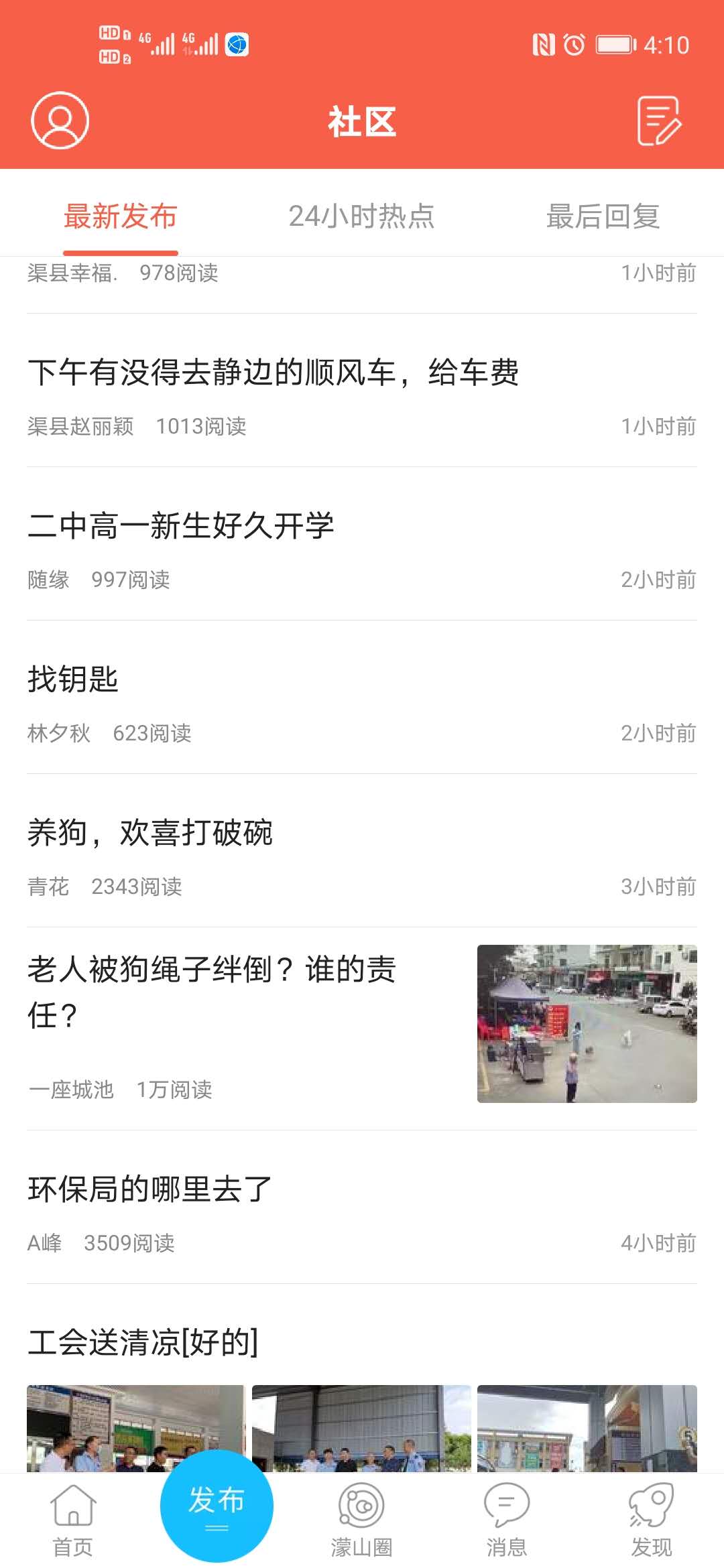 幸福渠县