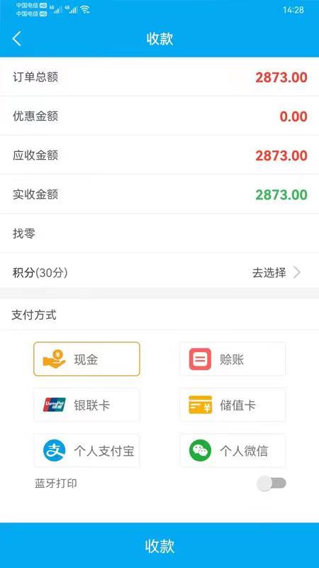 益收银