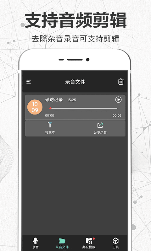 录音