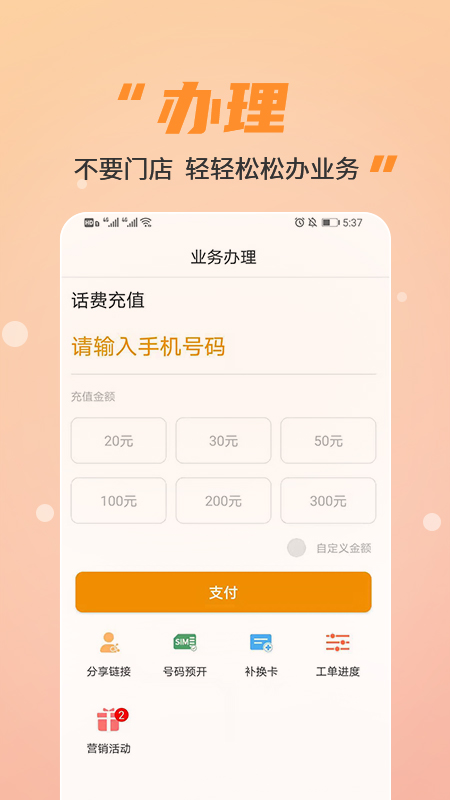 丰信移动营业厅