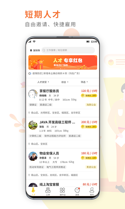 闪工族