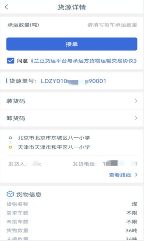 兰豆司机端