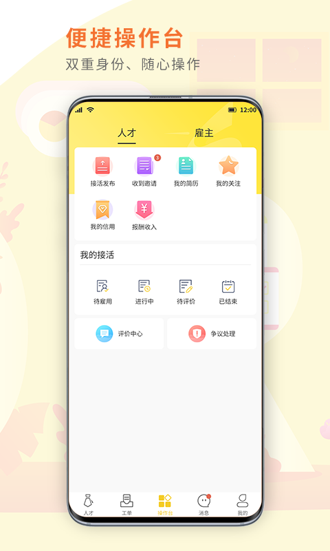 闪工族
